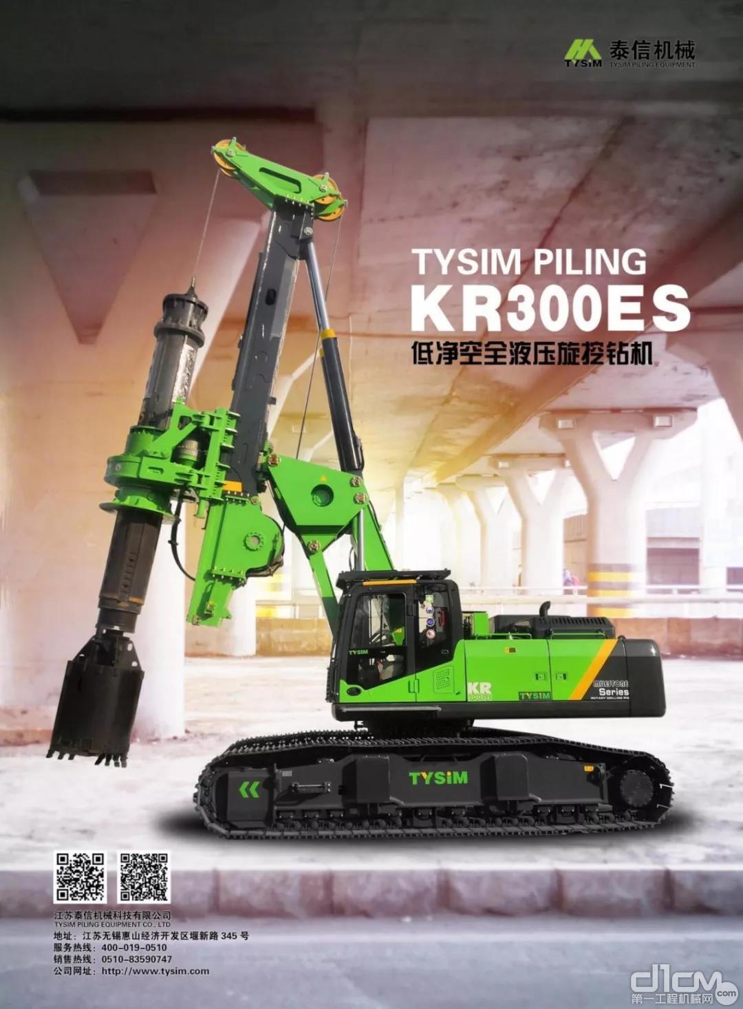 KR300ES低净空全液压旋挖钻机