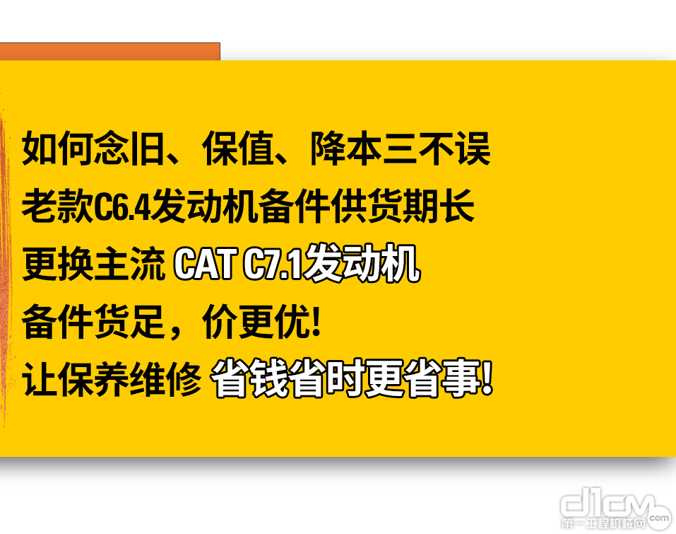 CAT®(卡特)新动力，您不能拒绝的四大理由！