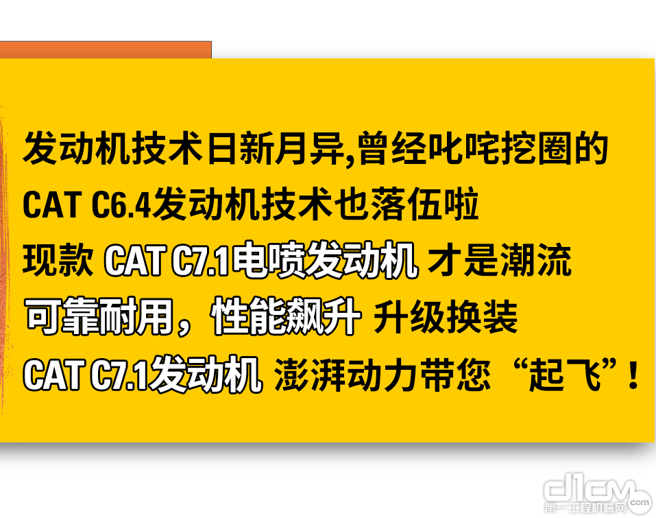 CAT®(卡特)新动力，您不能拒绝的四大理由！