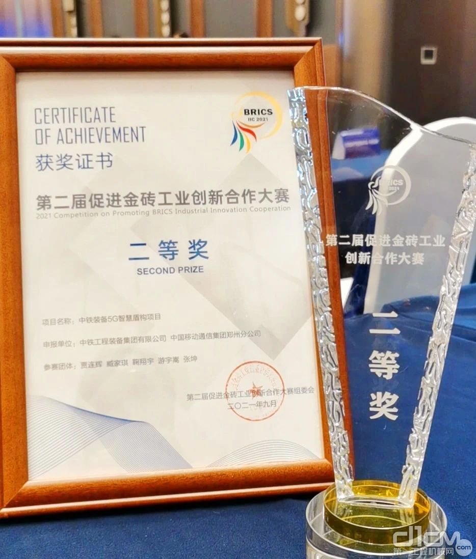 “中铁装备5G+智慧盾构”获第二届促进金砖工业创新合作大赛二等奖！
