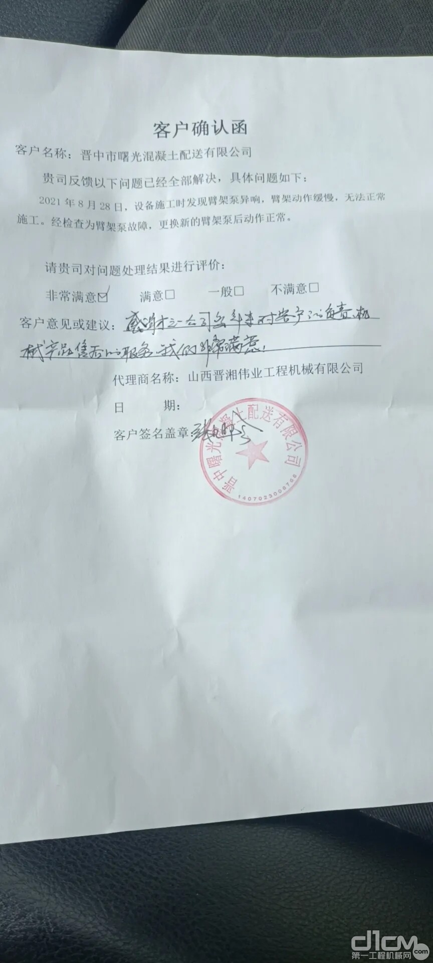 用户对三一服务表示满意