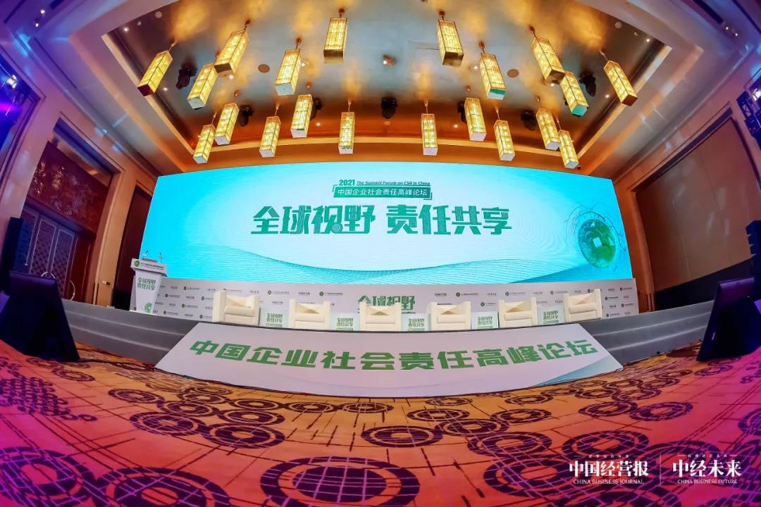2021中国企业社会责任高峰论坛