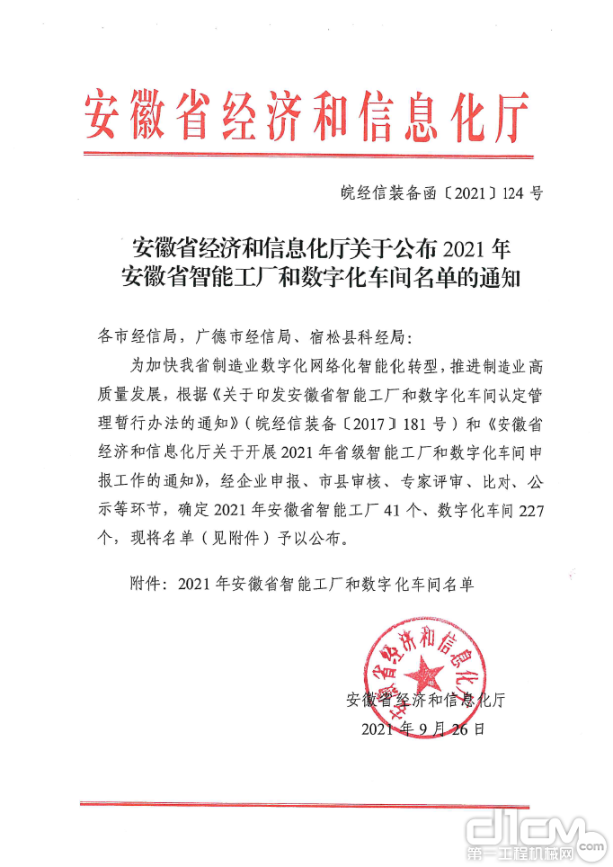 瑞江罐车获批为2021年安徽省智能工厂