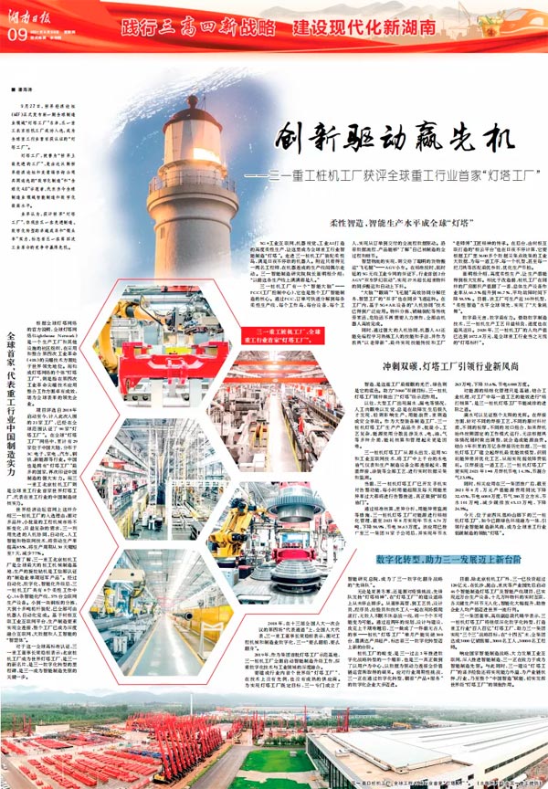 湖南日报刊发文章《创新驱动赢先机》 
