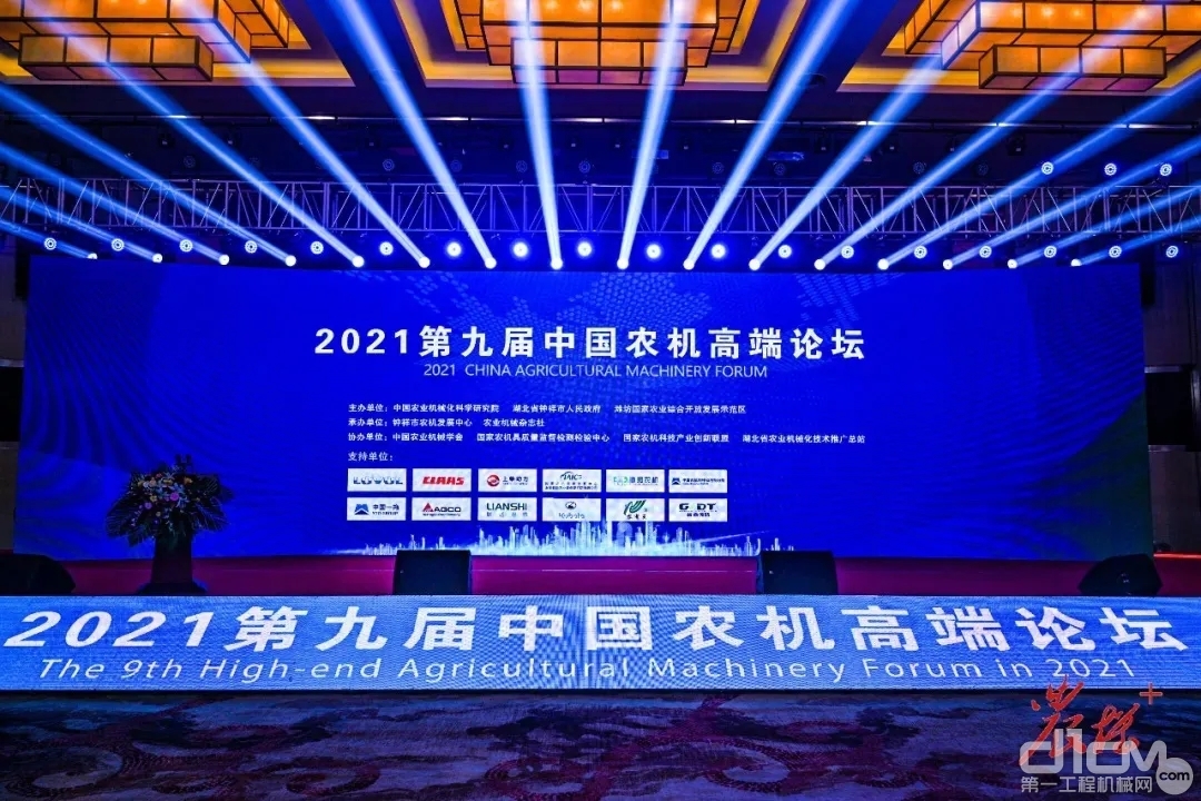 第九届中国农机高端论坛