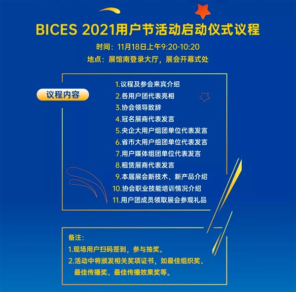 BICES 2021用户节活动简介 