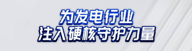 发电产品