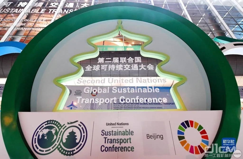 第二届联合国全球可持续交通大会