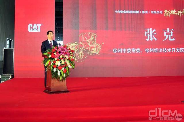 徐州市市委常委、经开区党工委书记张克致辞