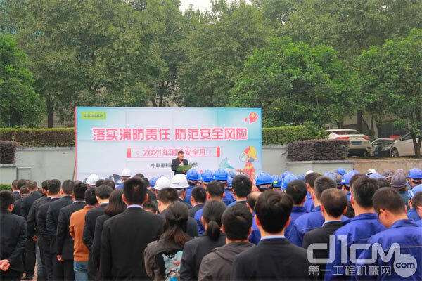 中联重科搅拌车事业部举行了2021年“消防安全月”启动仪式 