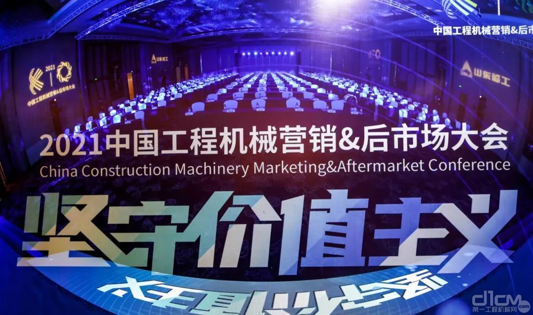 2021中国工程机械营销&后市场大会现场