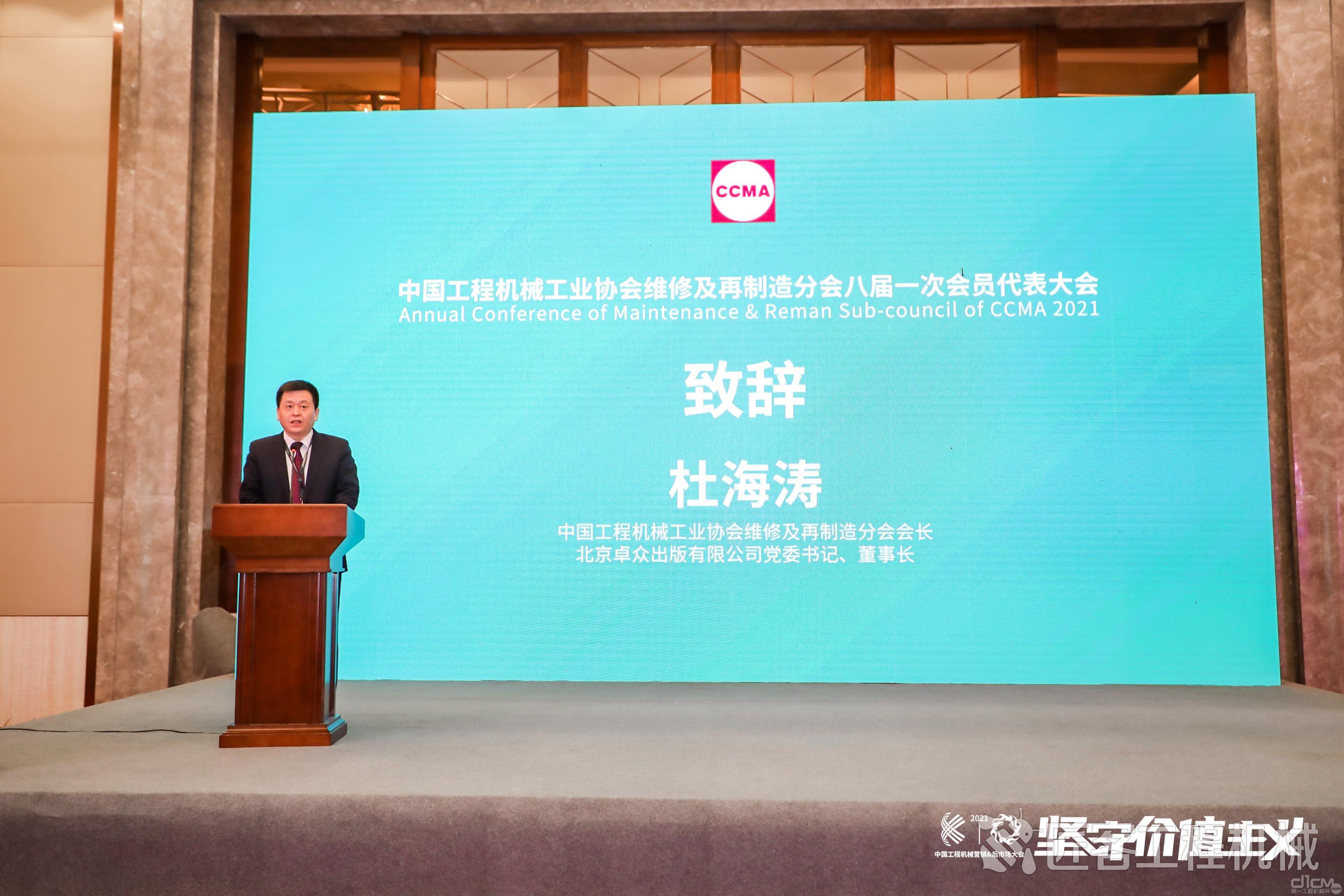 分会会长、北京卓众出版有限公司党委书记、董事长杜海涛致开幕欢迎辞