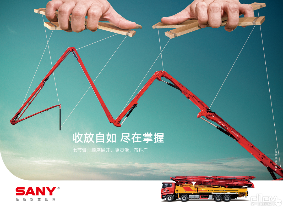 三一重工s系列泵车海报