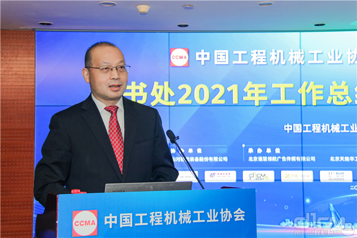 中国工程机械工业协会秘书长吴培国作《协会秘书处2021年度工作总结和2022年度工作计划》