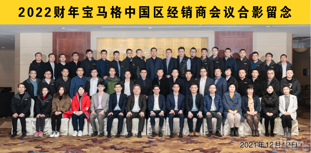 2022财年宝马格中国区经销商大会