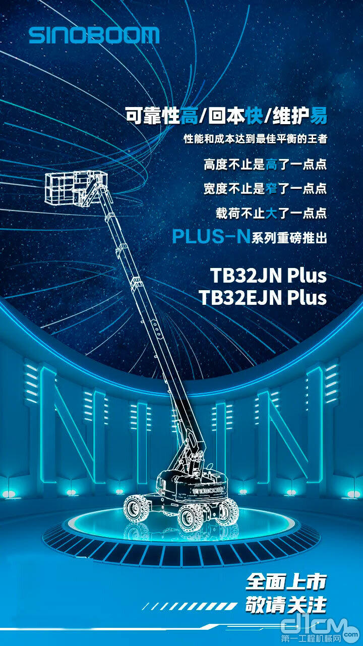 星邦智能32米PLUS-N系列直臂式高空作业平台