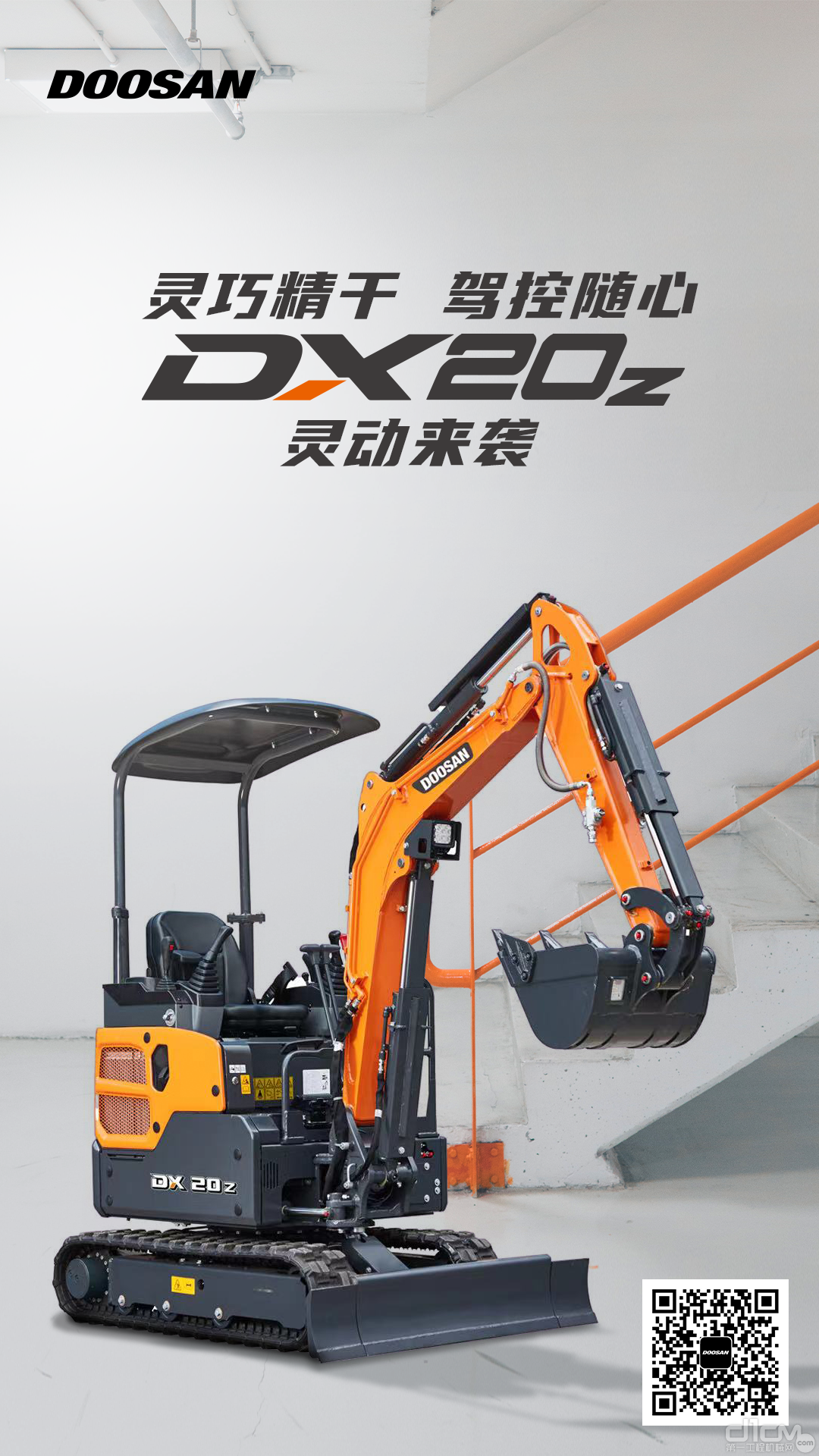 斗山DX20z挖掘机