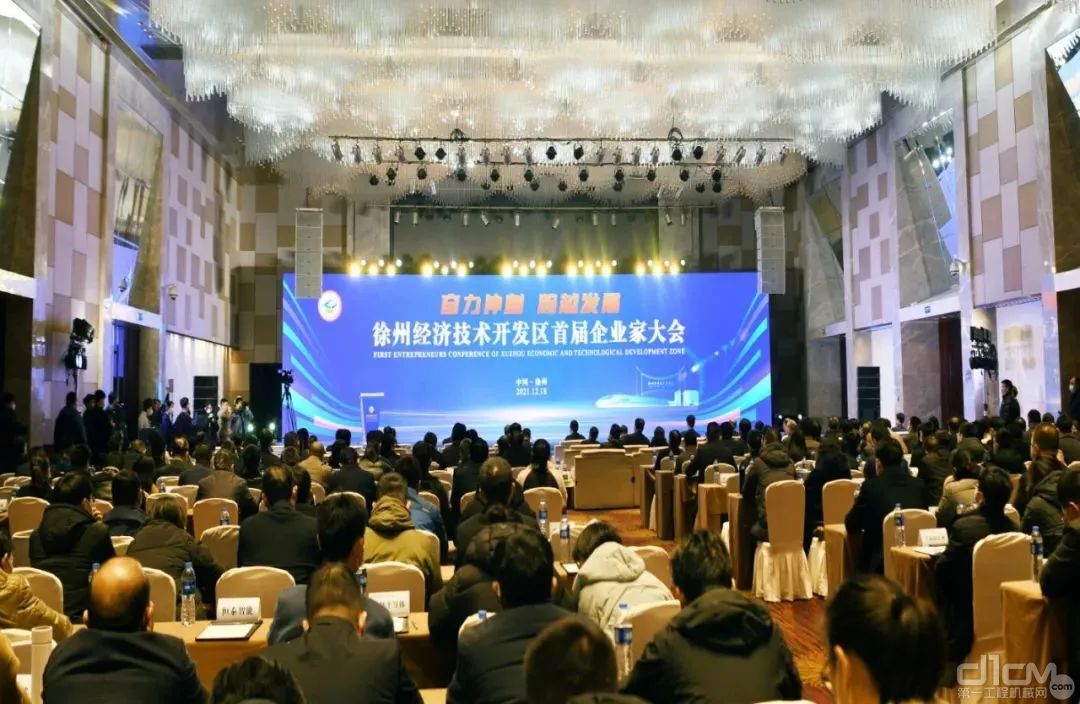 徐州经开区首届企业家大会隆重举行