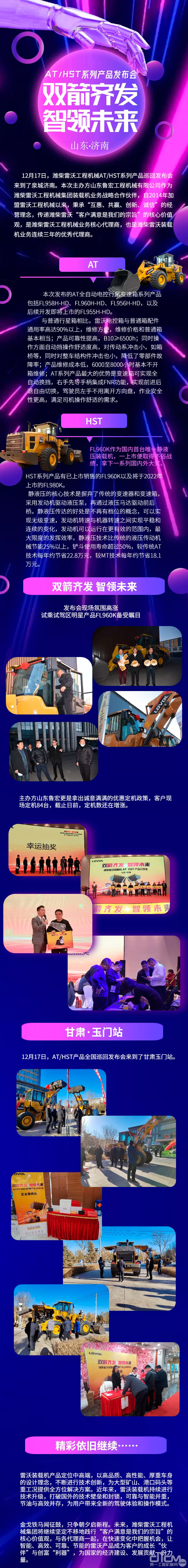 潍柴雷沃工程机械AT/HST系列产品巡回发布会（济南站）