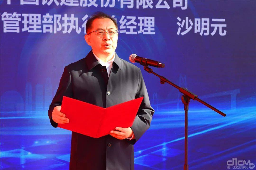 中国铁建运营管理部执行总经理沙明元致辞