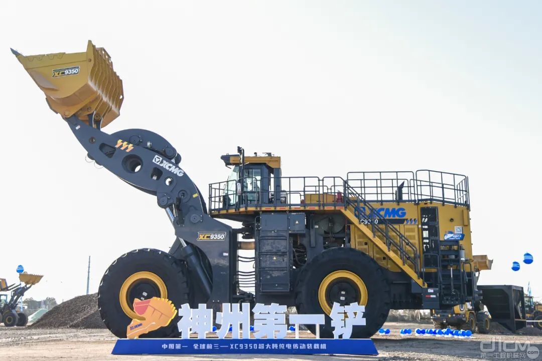 “神州第一铲”35吨级超大吨位电传动轮式装载机XC9350