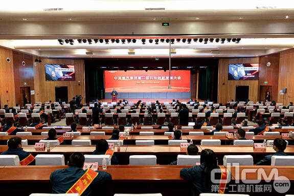 中国重汽集团第二届科技创新发展大会