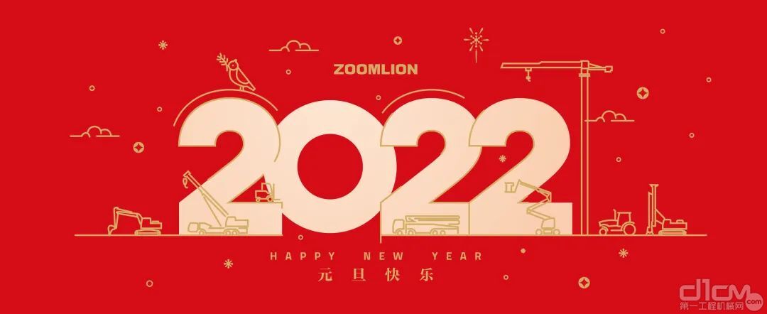 中联重科2022新年海报