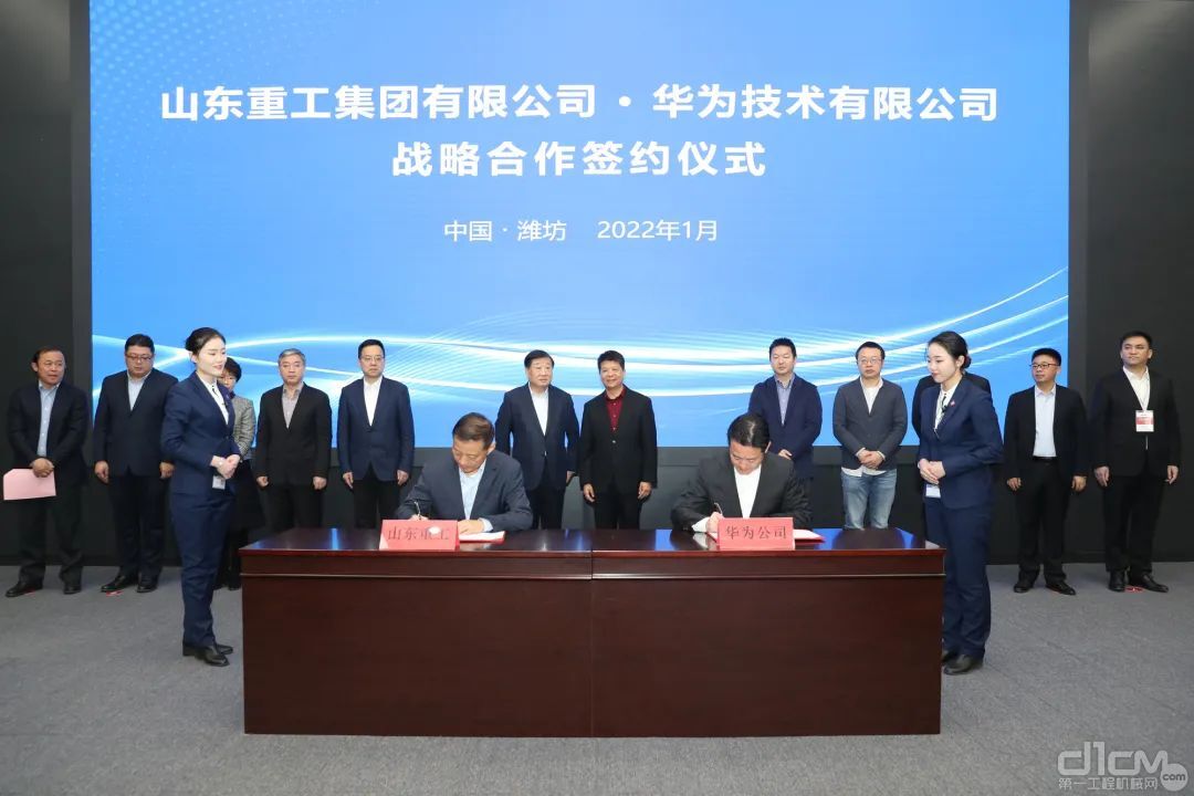 华为公司与山东重工集团签署战略合作协议