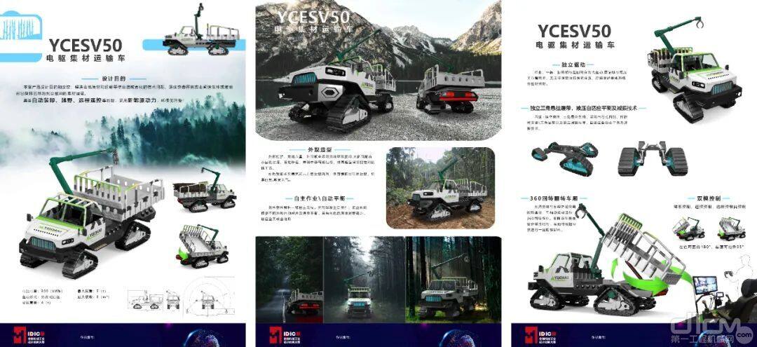 YCESV50电驱集材运输车场景展示及介绍