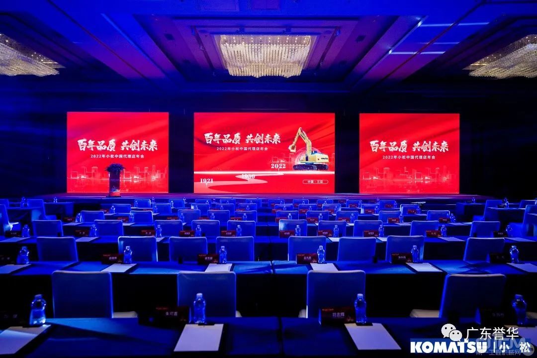 小松(中国)投资有限公司在海南召开全国代理店会议现场