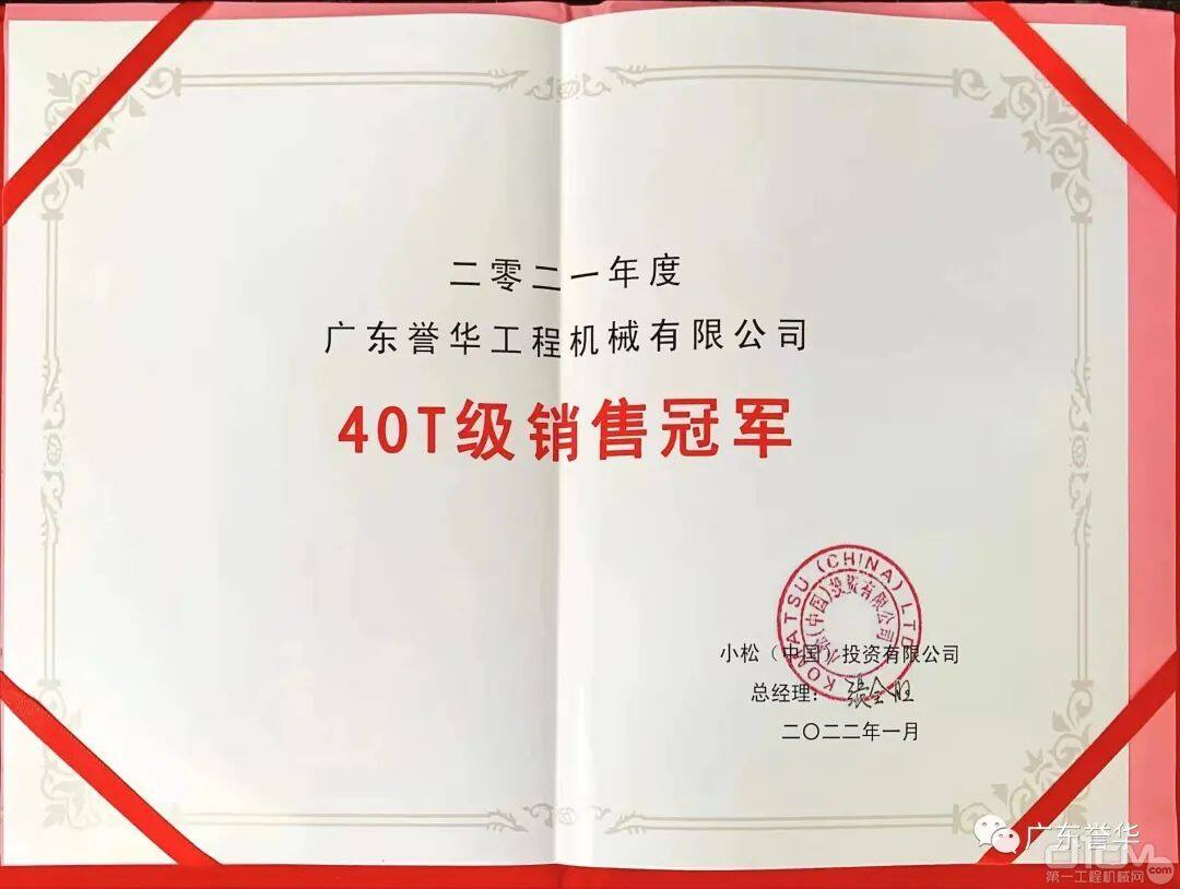 40T级销售冠军