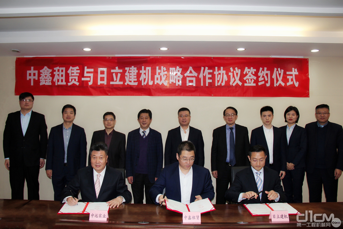 日立建机（上海）有限公司与客户、经销商签署战略合作协议