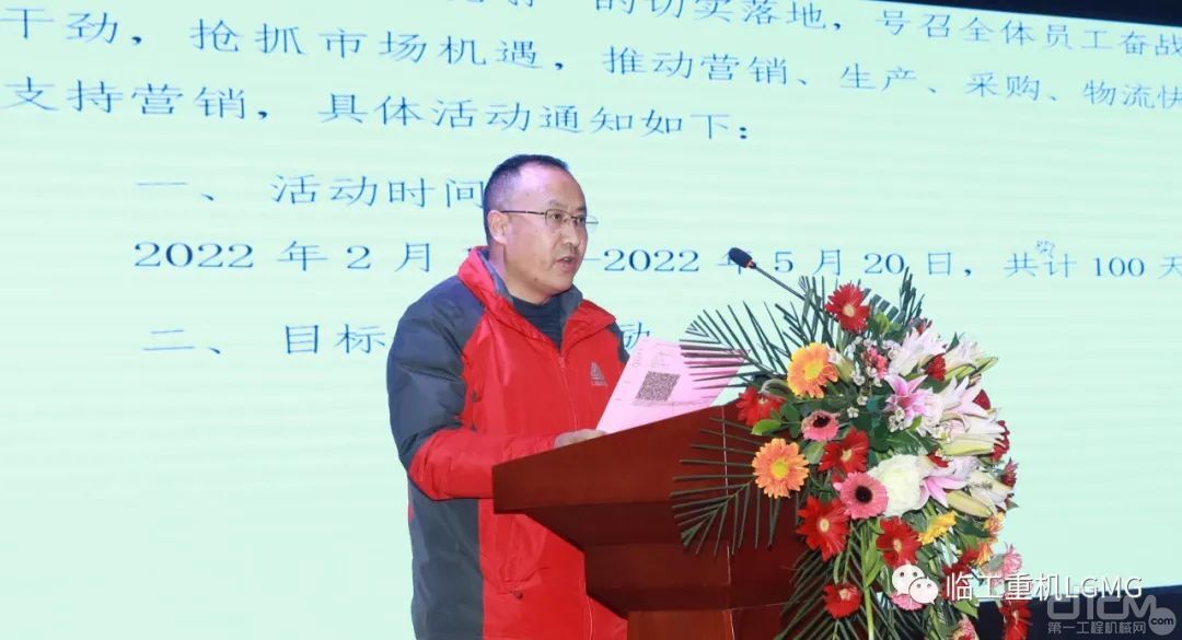 副总经理张金祥宣读《关于开展2022年大干100天的活动通知》