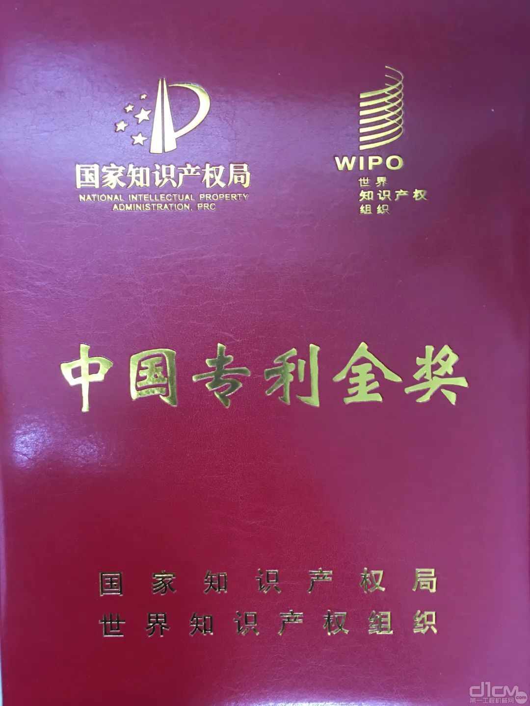 中联重科发明专利第三次荣获中国专利金奖