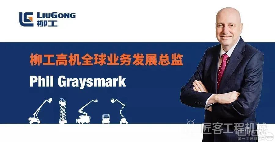 柳工正式宣布任命 Phil Graysmark 为柳工高空作业平台 (MEWP) 全球业务发展总监