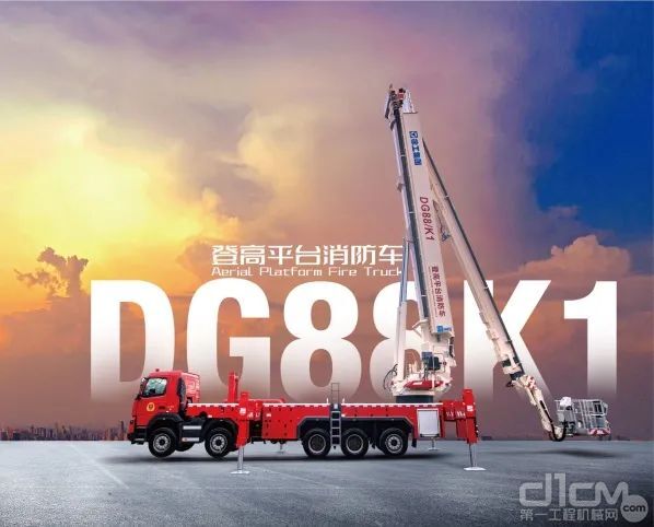 DG88K1登高平台消防车