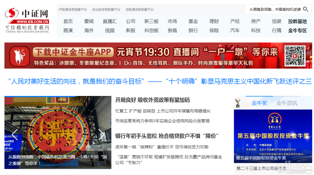 《中国证券报》报道铁建重工“大国重器”背后的创新故事
