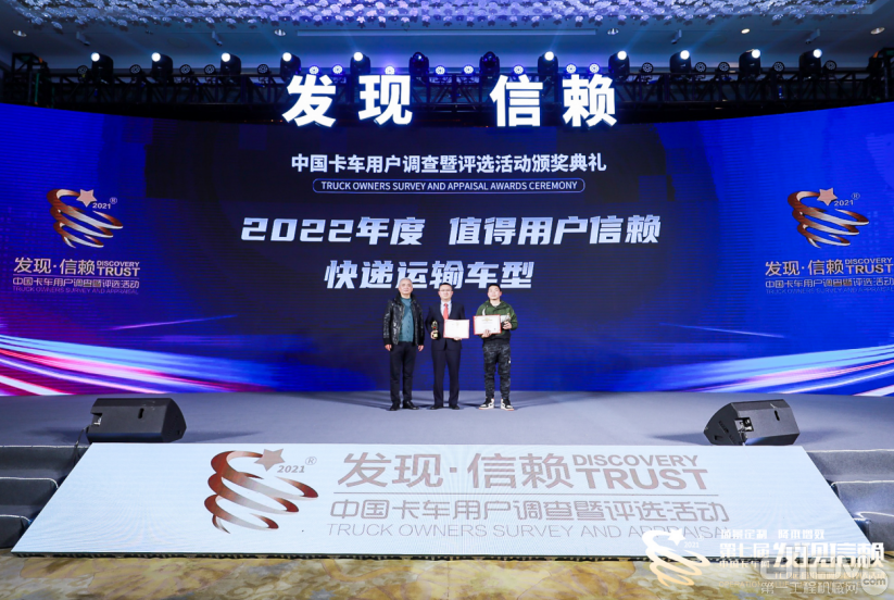 中国卡车网主办的第七届“发现信赖中国卡车用户调查暨评选活动”颁奖盛典