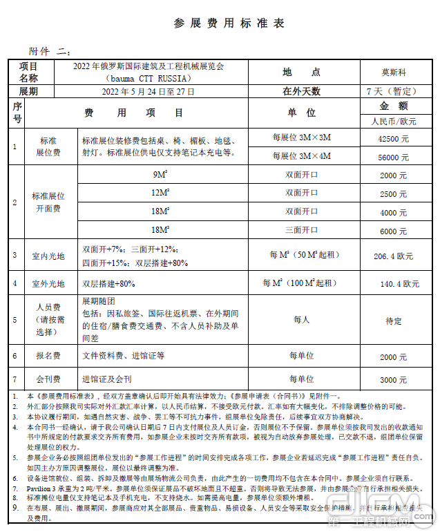 参展费用标准表