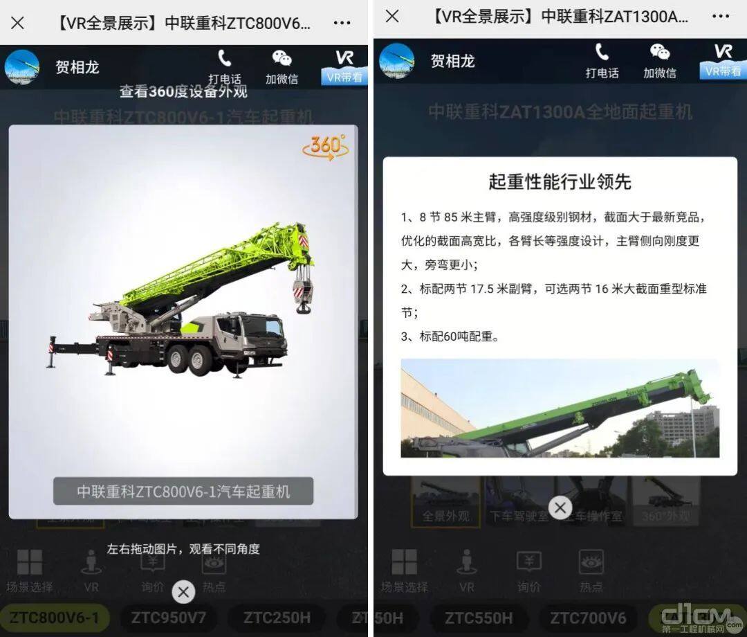 中联重科起重机VR全景看车功能小程序界面