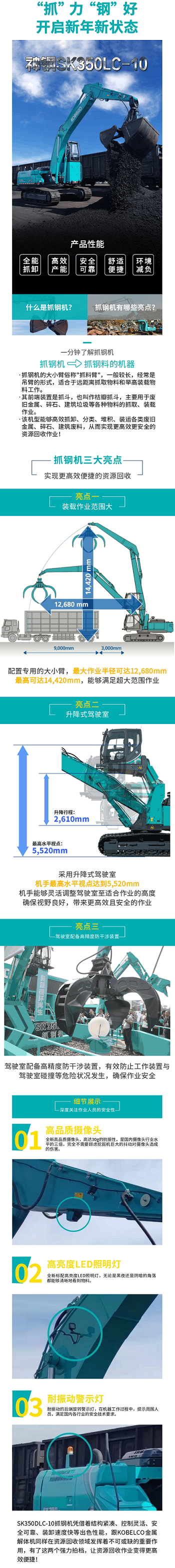 神钢建机SK350LC-10