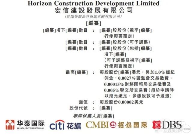 2月25日宏信建設發展有限公司再次向港交所主板遞交上市申請