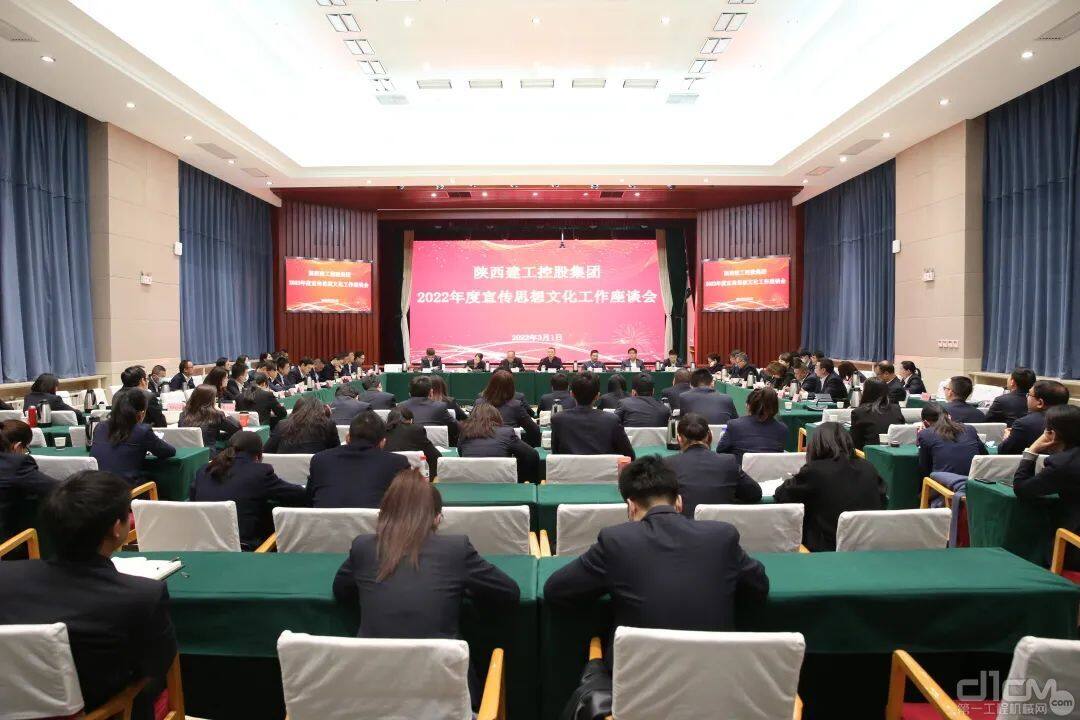 3月1日，陕西建工控股集团召开2022年宣传思想文化统战工作座谈会