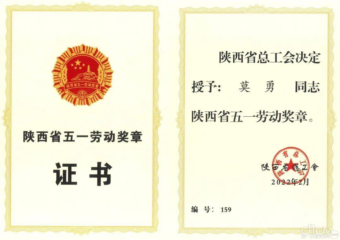 陕建股份公司总经理莫勇被授予陕西省五一劳动奖章