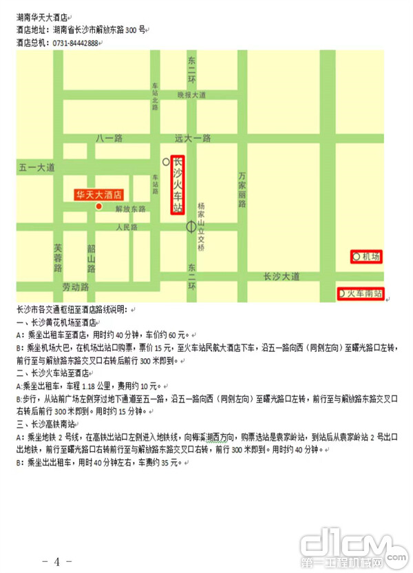 第十九届中国工程机械发展高层论坛会议地点和交通信息