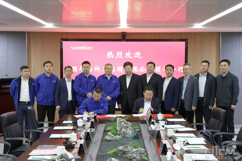 山河智能与中国华冶科工签订战略合作协议