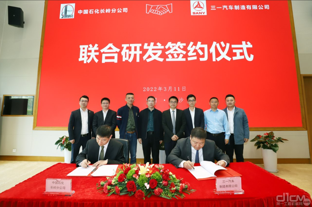 三一汽车制造有限公司与中国石化长岭分公司正式签署（联合研发）合作协议