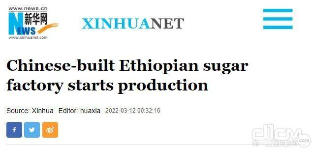 中企承建的埃塞俄比亚糖厂开始生产