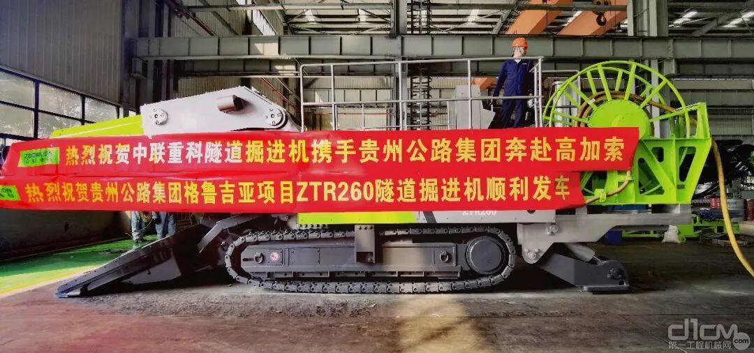 中联重科ZTR260隧道掘进机助力贵州公路集团