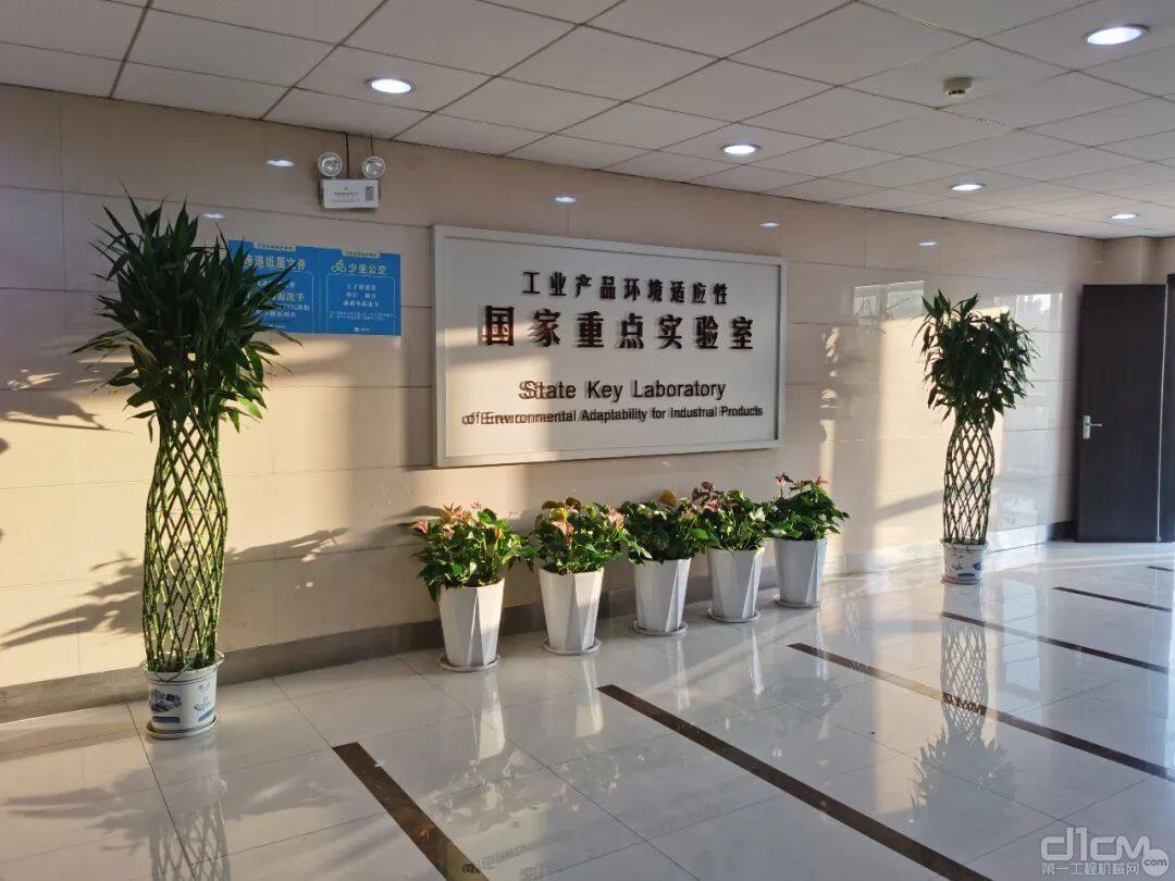 中国电研工业产品环境适应性国家重点实验室